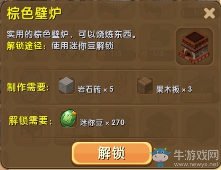 《迷你世界》棕色壁爐制作攻略