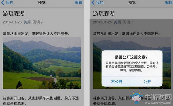 《美篇》公開文章的方法教程