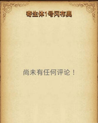 《不思議迷宮》寄生體1號岡布奧獲得方法介紹