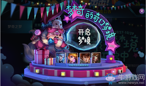 《王者榮耀》夢奇的奇幻夢境活動入口地址