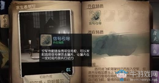 《第五人格》空軍地勤特質(zhì)技能詳解