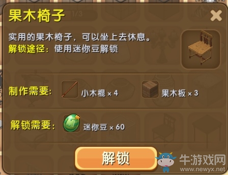 《迷你世界》果木椅子制作攻略