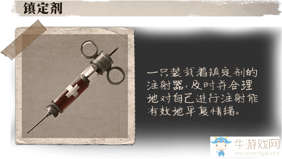 《第五人格》全道具解析