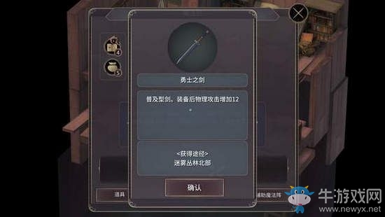 《魔女之泉3》勇士之劍獲取攻略