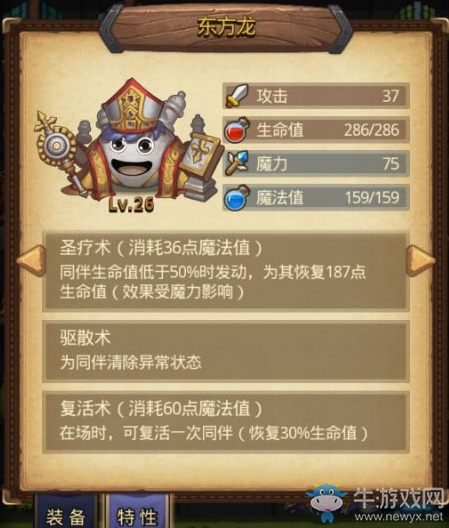 《不思議迷宮》冒險迷宮村職業(yè)技能效果一覽