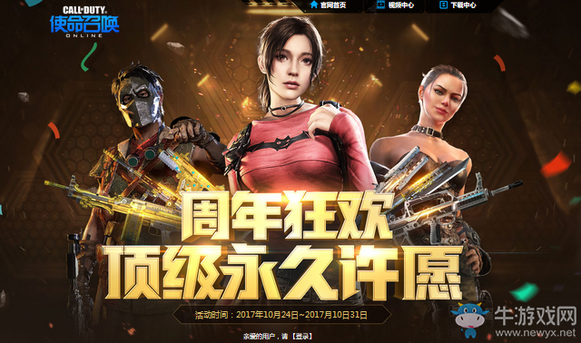 《使命召喚OL》周年狂歡 頂級永久許愿