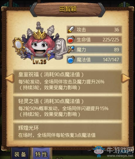 《不思議迷宮》冒險迷宮村職業(yè)技能效果一覽