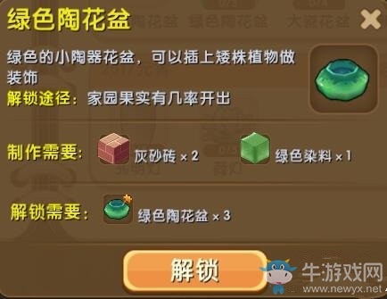 《迷你世界》綠色陶花盆獲得方法