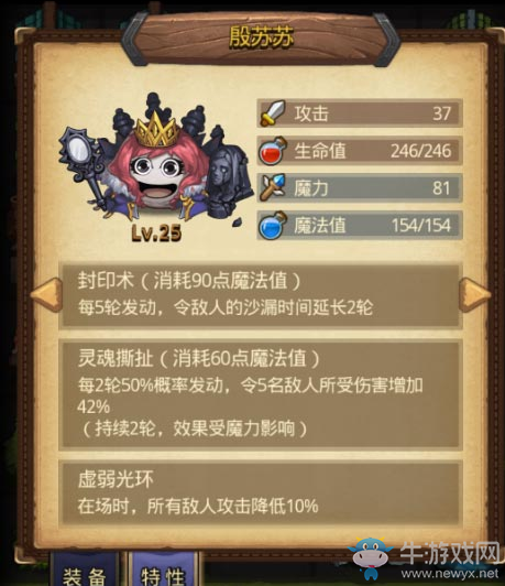 《不思議迷宮》冒險迷宮村職業(yè)技能效果一覽