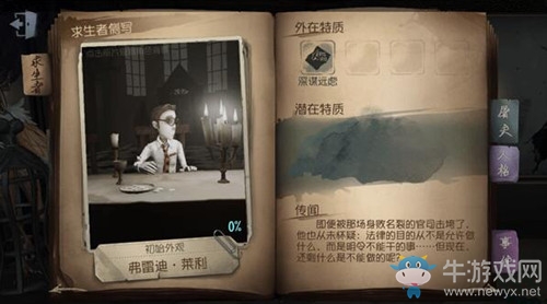 《第五人格》全人物介紹