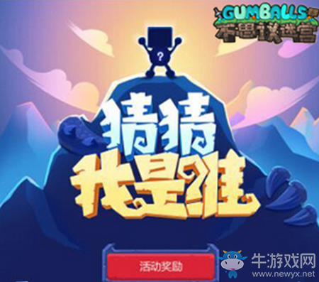 《不思議迷宮》猜猜我是誰第五關(guān)最新答案分享