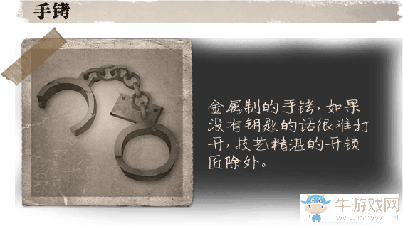 《第五人格》全道具解析