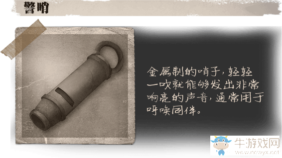 《第五人格》全道具解析