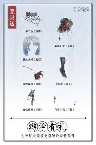 《奇跡暖暖》游學有禮登錄領(lǐng)好禮