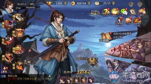 《古龍群俠傳2》傳功攻略