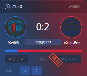 《王者榮耀》2017KPL秋季賽10月29號AS仙閣 vs eStar比賽視頻