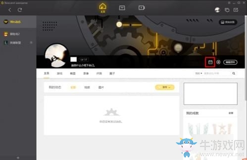 《WeGame游戲平臺》簽到方法教程