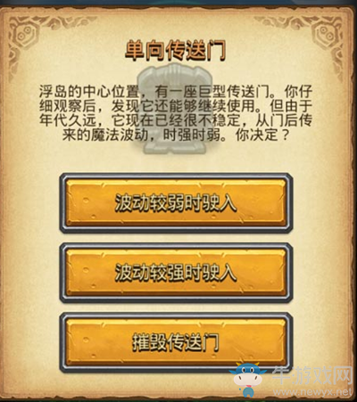 《不思議迷宮》天空副本單向傳送門選擇推薦