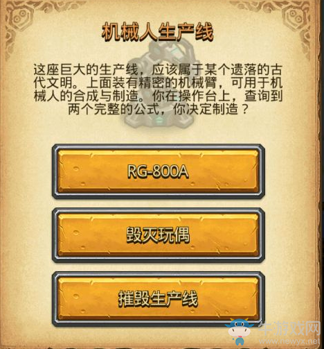 《不思議迷宮》機(jī)器人生產(chǎn)線答案選擇推薦