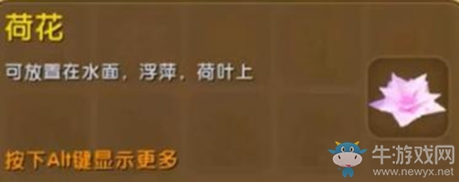 《迷你世界》荷花獲得方法