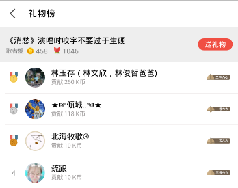 《全民k歌》禮物和k幣作用分析