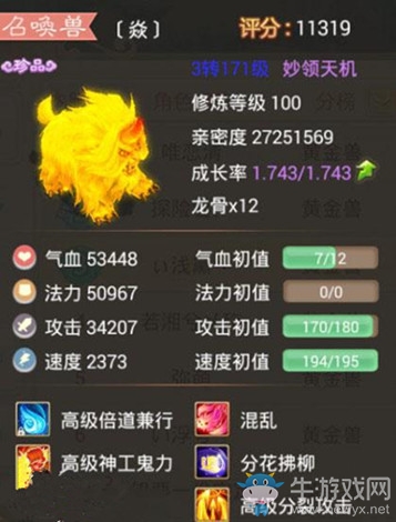 《大話西游》手游黃金獸加點攻略