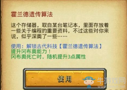 《不思議迷宮》霍蘭德遺傳算法獲得方法推薦