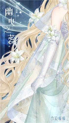 《奇跡暖暖》幽曳之蕊高清圖鑒一覽