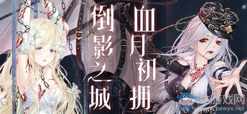 《奇跡暖暖》血月初擁 朔夜傳說(shuō)活動(dòng)攻略