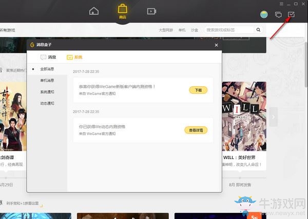 《騰訊wegame游戲平臺》使用方法教程