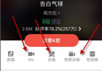 《全民k歌》錄制mv的方法教程
