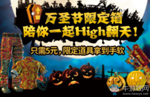 《使命召喚OL》2018萬圣節(jié)活動(dòng)大全