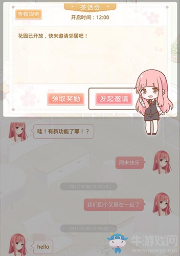 《奇跡暖暖》小區(qū)茶話會介紹