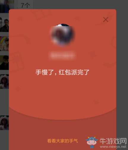 《微信》搶紅包無法領(lǐng)取紅包怎么回事