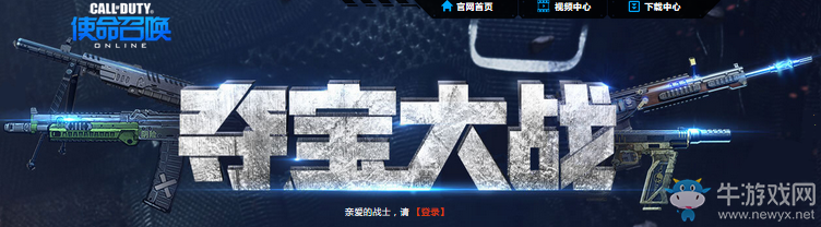 《使命召喚OL》奪寶大戰(zhàn) 獲取永久武器等裝備