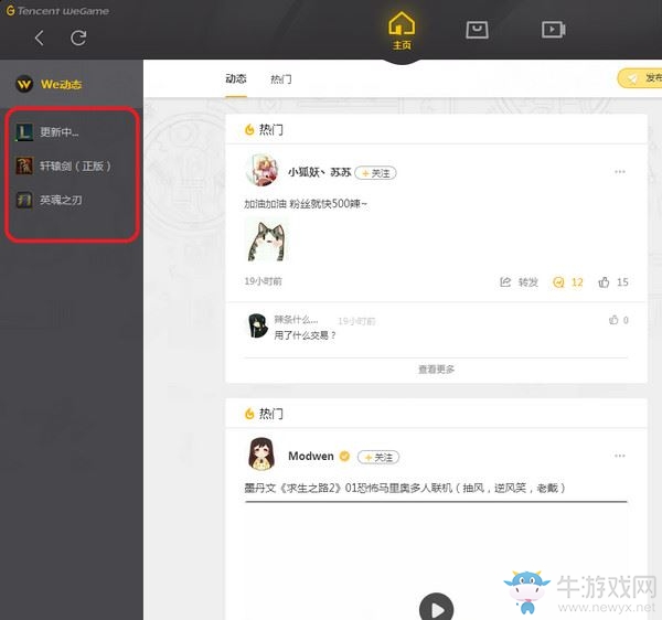 《騰訊wegame游戲平臺》使用方法教程