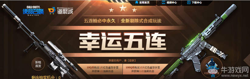 《使命召喚OL》幸運五連 五連抽必中永久