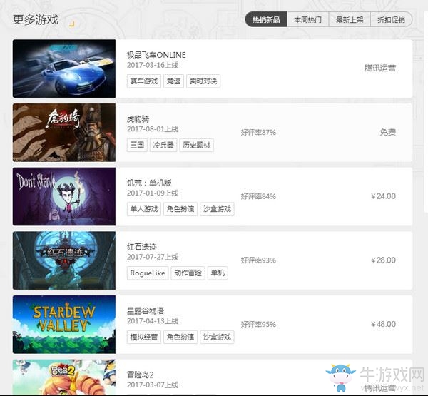 《騰訊wegame游戲平臺》使用方法教程