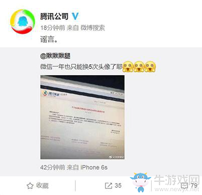 《微信》頭像一年只能換五個(gè)
