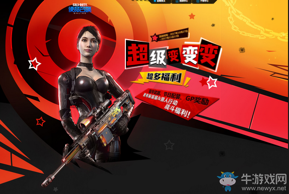 《使命召喚OL》超級變變變 豪華武器等超多福利
