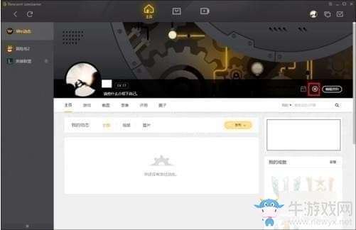 《WeGame游戲平臺》簽到方法教程