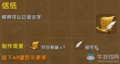 《迷你世界》信紙獲得方法推薦