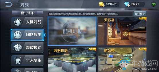 《小米槍戰》手游團隊復生模式攻略解析