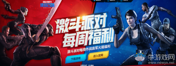 《使命召喚OL》激斗派對 作戰贏軍火福利