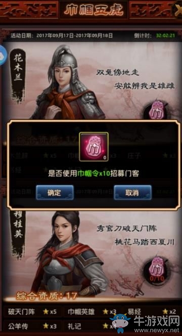 《風(fēng)流王爺》巾幗五虎詳解