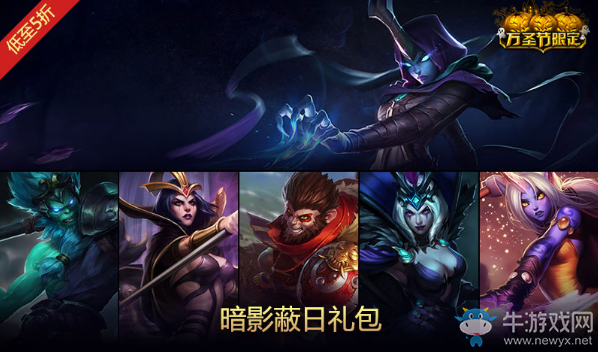 《LOL》暗影蔽日禮包