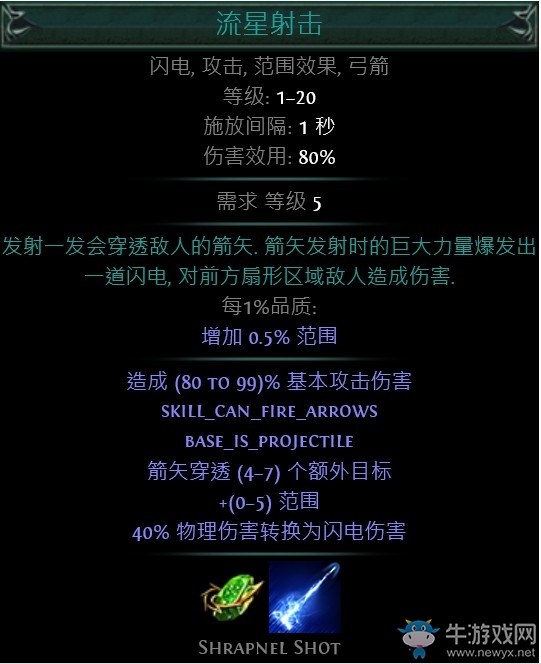 《流放之路》3.0游俠銳眼廉價流星射擊BD推薦