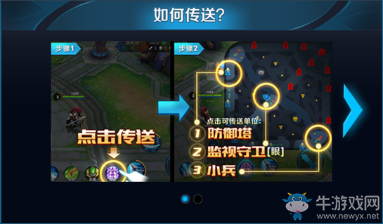 《王者榮耀》傳送召喚師技能效果詳解