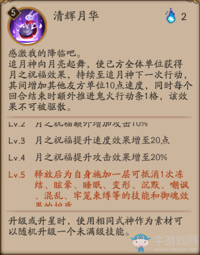 《陰陽師》追月神技能詳解