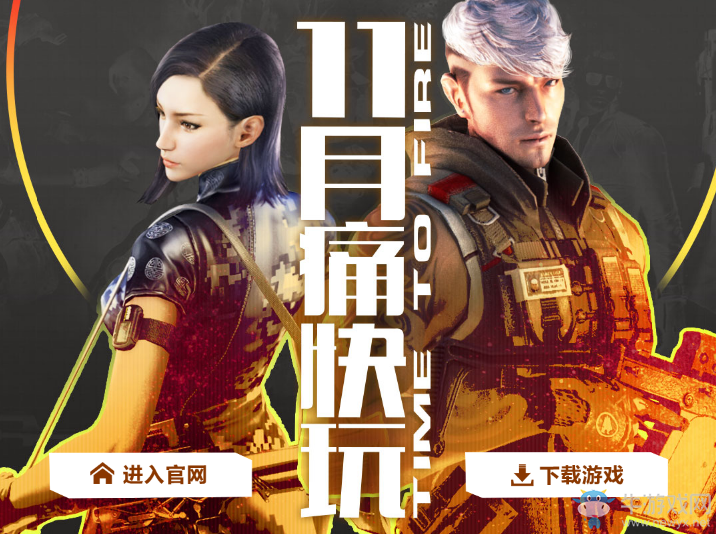 cf11月痛快玩活動 多倍經驗 好禮不停